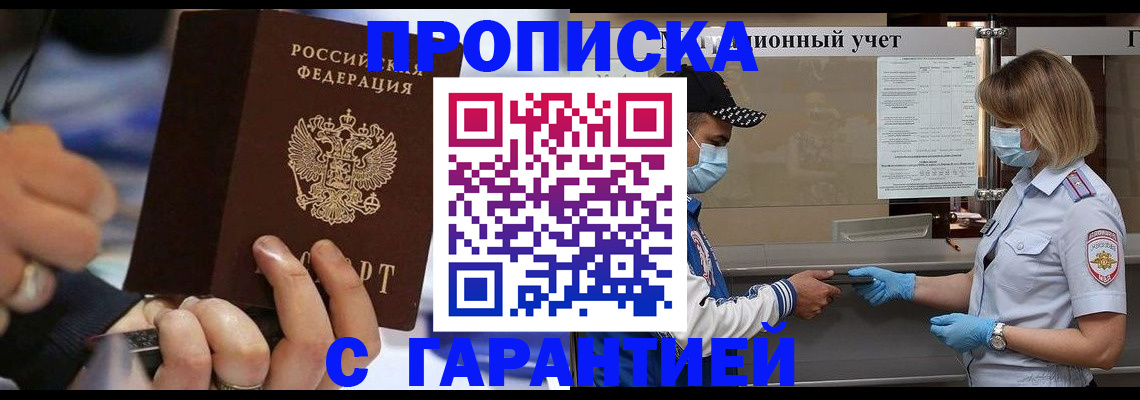 прописка 2025 в Талдоме